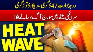 Extreme Heat Wave In South Punjab - Rise In Temperature - Latest Update - Rohi