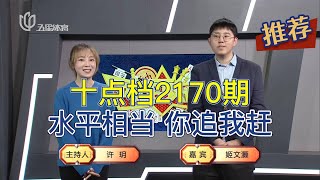 弈棋耍大牌20230217 十点档2170期