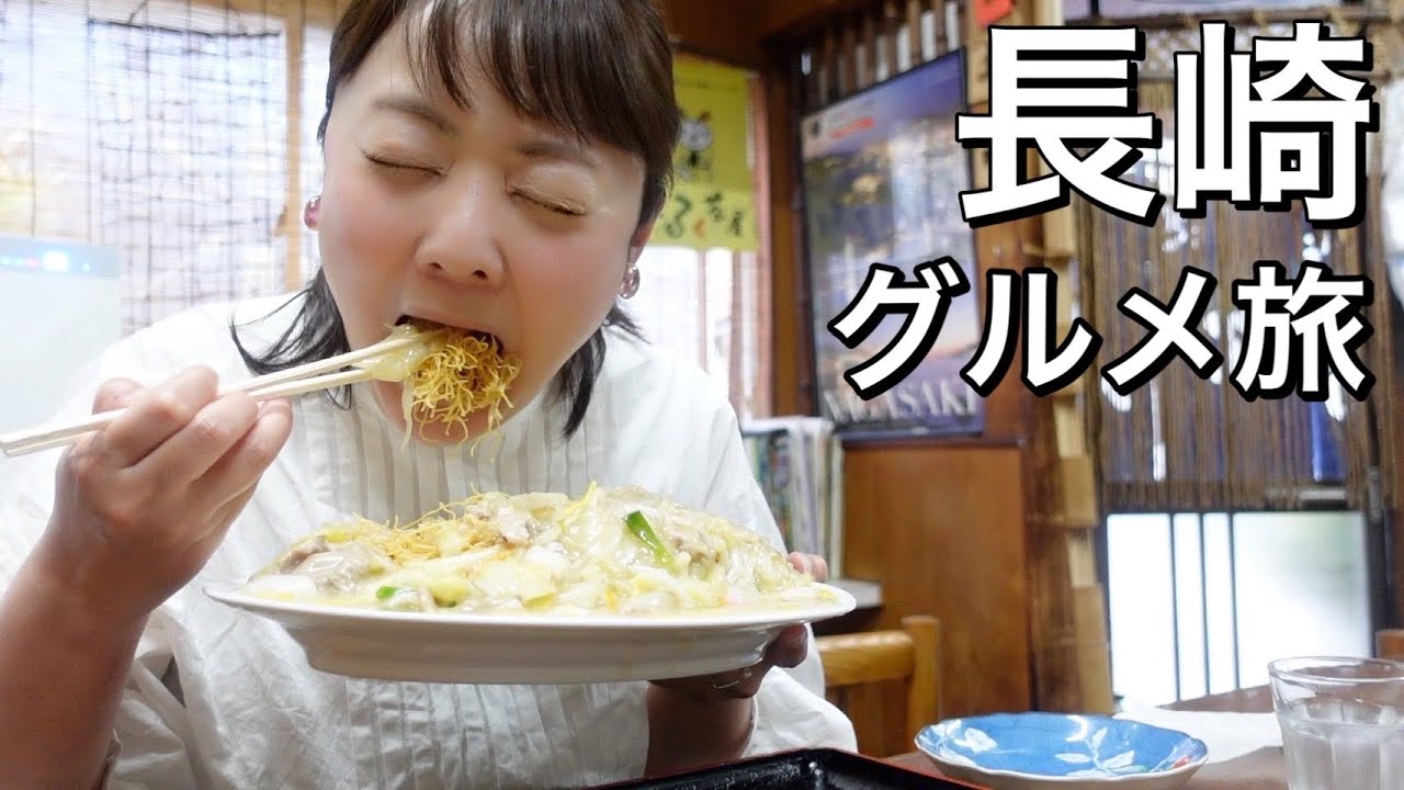 【長崎 女ひとり旅①】２泊３日で欲望のまま長崎グルメを食べまくる旅！