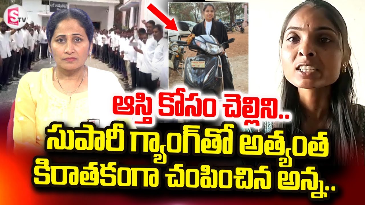 Vikarabad District Brother & Sister Incident | Latest News | SumanTV Nirumapa|