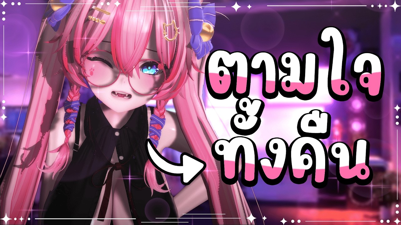 【3D ASMR】คืนนี้จะตามใจ..เจ้านาย ''ทั้งคืน'' เลยค่ะ💘