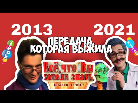 ПЕРЕДАЧА КАНАЛА КАРУСЕЛЬ, КОТОРАЯ ВЫЖИЛА (ИЛИ НЕТ)