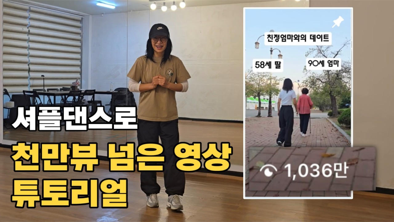 셔플러가 되면 한번쯤은 해보고 싶은 워킹댄스