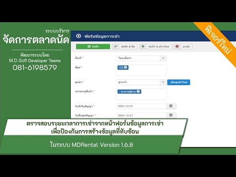 โปรแกรมบริหารพื้นที่เช่า เก็บค่าเช่าตลาด ระบบเช่าพื้นที่ แผงเช่า การบริหารจัดการตลาดสด ตลาดนัด พื้นที่ในห้าง
