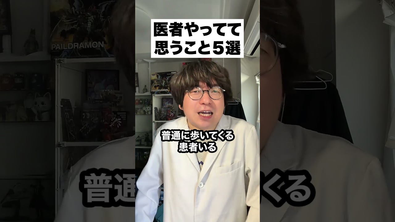 医者やってて思う事５選  @gamechannel2231
