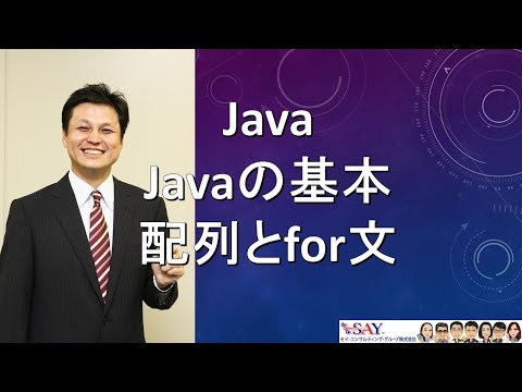 014-Javaの基本-配列とfor文【新人エンジニアが最初に覚えたい100のJava文法】