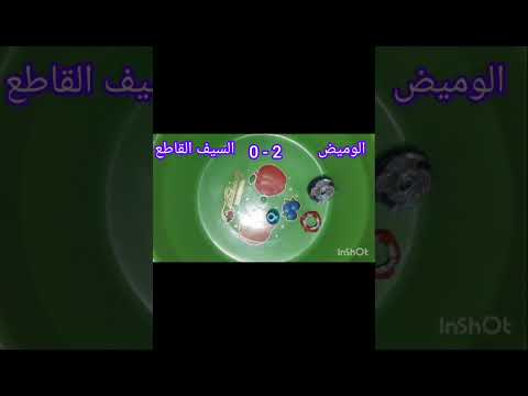 الوميض المظلم ضد سيف قاطع مع اغنيه حماسيه