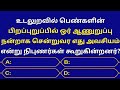 Gk questions in tamilepisode27general knowledgequizgkfactsseena thoughts