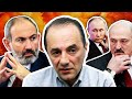 Лукашенко нарывается на жёсткий ответ Армении; Путин, Пашинян и ОДКБ / Политолог Рубен Меграбян