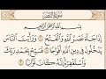 سورة النصر سورة النصر مكررة 40 مرة سورة النصر تفتح أبواب الرزق بصوت علي حافظ