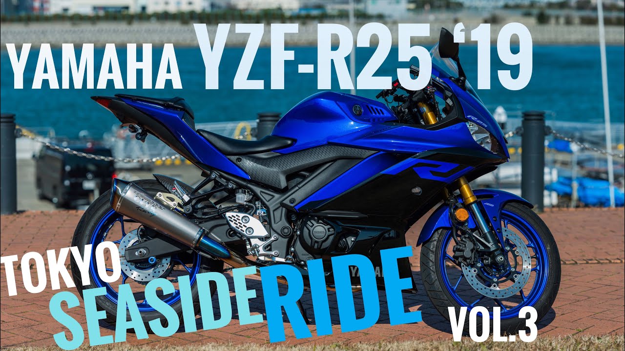 【YZF-R25】排気音にこだわる都心ライド･東京臨海部【4K】