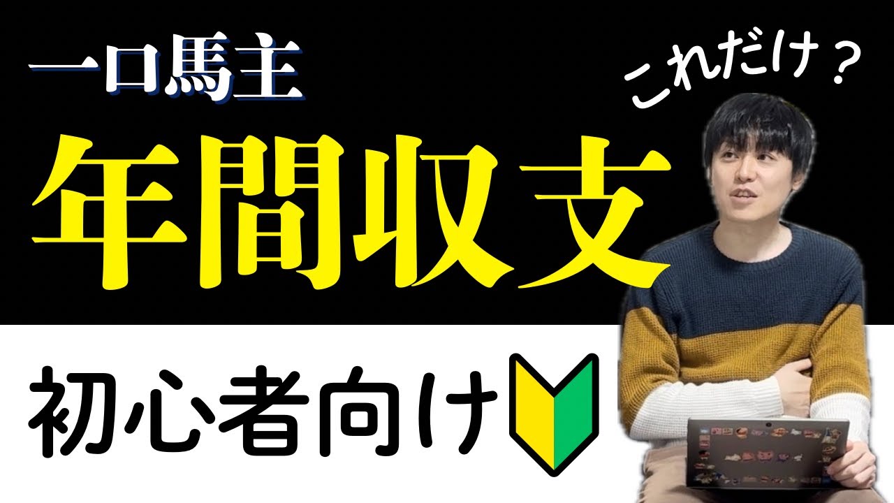 【競馬】【一口馬主】2025年間収支と通算成績！エフフォーリア馬運車を見つけだせたのか？