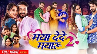 Maya Dede Mayaru 2 CG Movie | CG Movie 2026 | Cg Movie | Mann, Ishika, Diksha | Review & Facts |