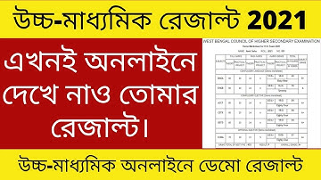 HS result 2021 | how to check hs result in mobile | HS Result 2021 Check Online | wb HS result 2021