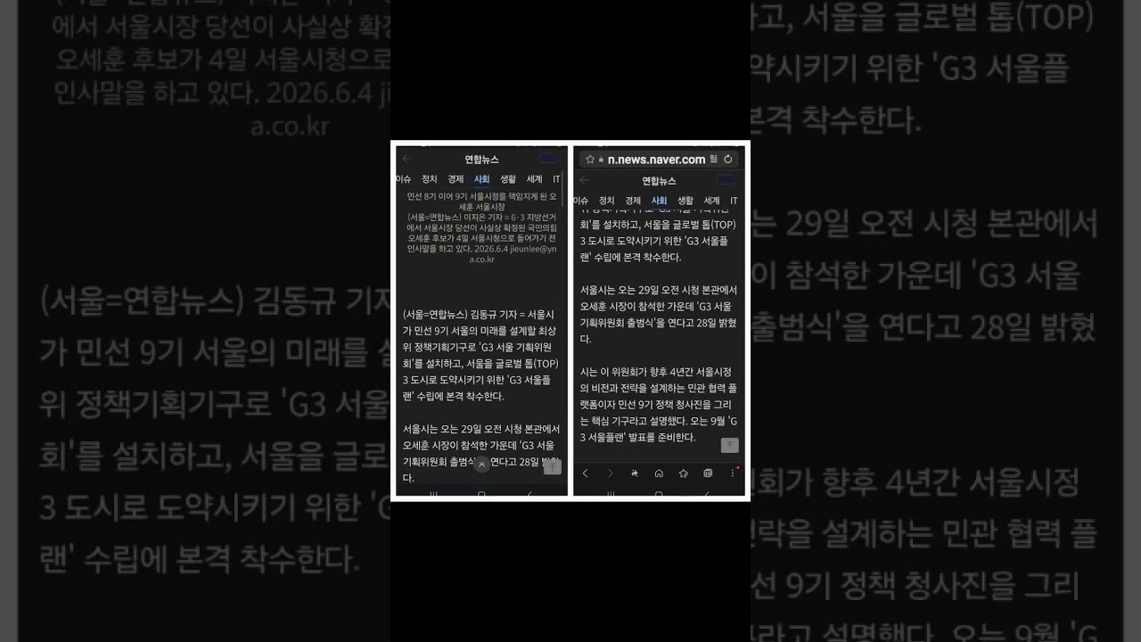 [소식]"서울을 글로벌 톱3 도시로"…'G3 서울 기획위원회' 출범https://n.news.naver.com/article/001/0016163173?sid=102