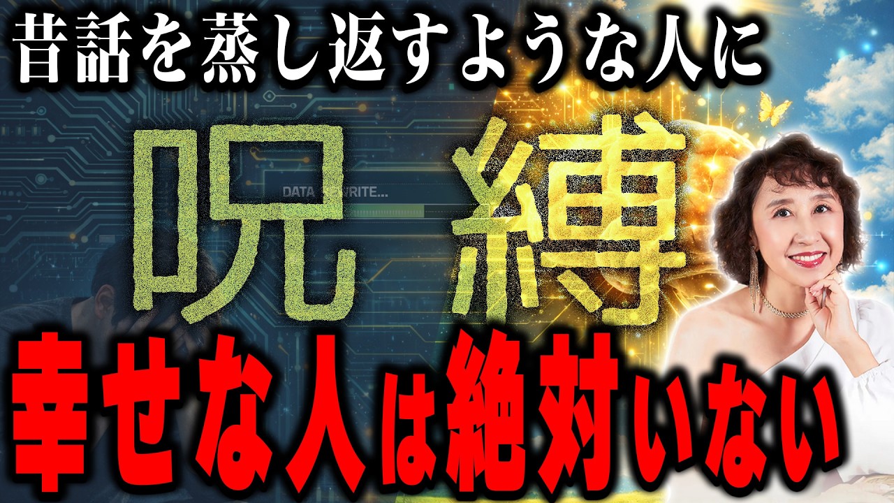 【知ってる人1割】知らないと損！人生が重いと感じる人が今すぐ捨てるべきこと｜なぜ人は「傷つくこと」を繰り返すのか？脳が快感と勘違いするトラウマのループを断ち切る方法