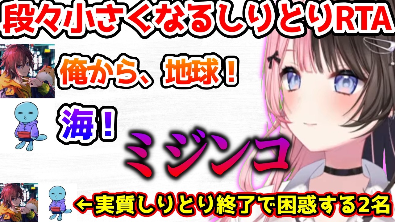 段々小さくなるしりとりでRTAをしようとするひなーの【ぶいすぽっ！切り抜き】