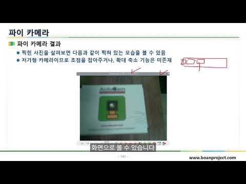 라즈베리파이 파이카메라 구현을 통한 미디어 이해, IoT 파이썬 프로그램