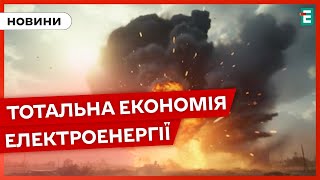 💥АДСКАЯ НОЧЬ на Харьковщине: оккупанты ударили авиабомбой⚡Экономить свет призывают энергетики