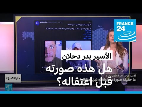 غزة الأسير الفلسطيني المحرر بدر دحلان ما حقيقة صورة متداولة له قبل اعتقاله