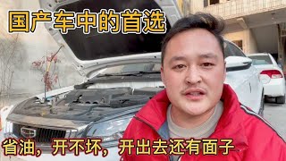 最值得买的一款国产车，全款办完68900RMB，经济实用外观大气有面子【车二哥说车】
