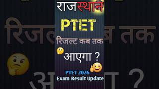 Rajasthan PTET 20026 Result Update #ptet2026 #exam #feed #new #foryou #shorts #reels #shortsfeed