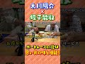 太川&蛭子 ボートレース後は懐かしのカツカレー!