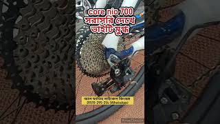 core nio 700 গাজীপুর থেকে এসে delivery নিয়ে গেল #bicycle #mtbbicycle #bike