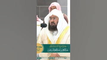 سورة الفاتحة - تلاوة الشيخ #عبدالرحمن_السديس