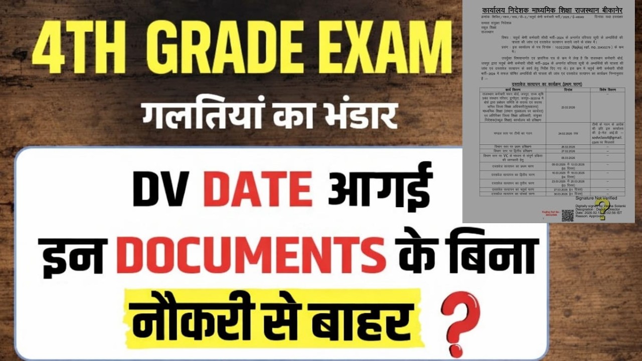 4th Grade DV Date Declered | स्क्रुटनी फॉर्म कैसे भरें | DV Documents | 4th grade Format