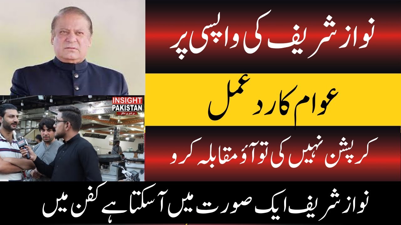 Pakistani Reaction on Nawaz Sharif Return | Imran Khan Chairman PTI in Attock Jail | London Plan