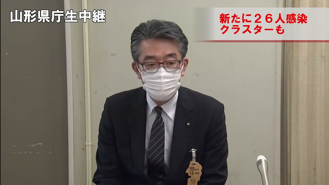 1 16 山形県内26人感染 新たなクラスターも Youtube