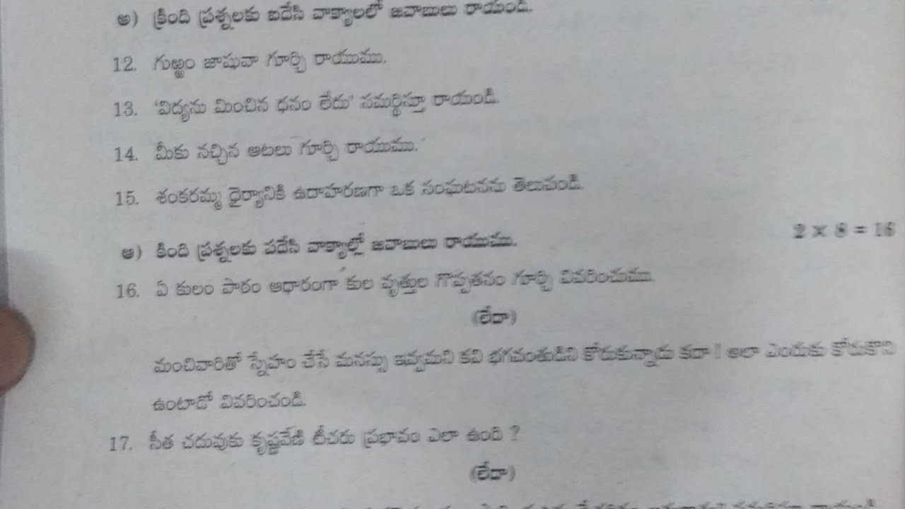 7th Class Telugu 1st Language Final Exam Question Paper 2019 Youtube