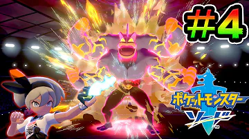ポケモン剣盾 哺乳類最強カイリキーをワンパンで倒す サイトウとのジムバトル エンジンスタジアム ラテラルタウン ポケットモンスター ソード シールド Mp3
