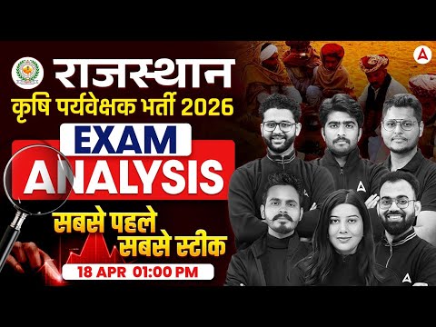 Rajasthan Agriculture Supervisor Exam Analysis 2026 | Rajasthan Krishi Paryavekshak Exam Analysis
