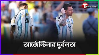 মিডফিল্ড থেকে ডিফেন্স কোথায় ছিল আর্জেন্টিনার দুর্বলতা? | T Sports Football screenshot 2