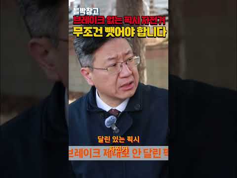 픽시 자전거 100% 과실 사고, 억울함 호소 #shorts