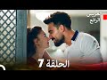 العريس الرائع حلقات طويلة 7 Arabic Dubbed 