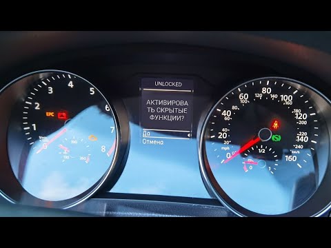 Видео: Скрытые функции автомобилей VAG (Volkswagen) Jetta, GOLF, Bora, Caddy, Passat, Tiguan, Polo, T-Roc.