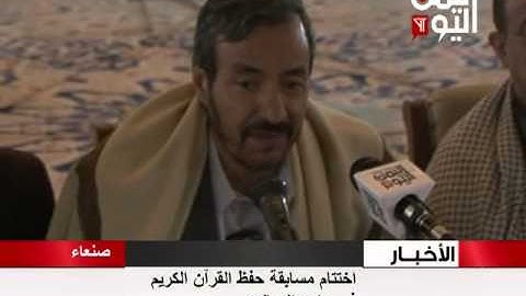 اختتام مسابقة حفظ القران الكريم في جامع الصالح