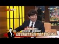 瘋狂詹姆士又來搞飛機 搞甚麼飛機？少康會客室 20160210 (完整版)