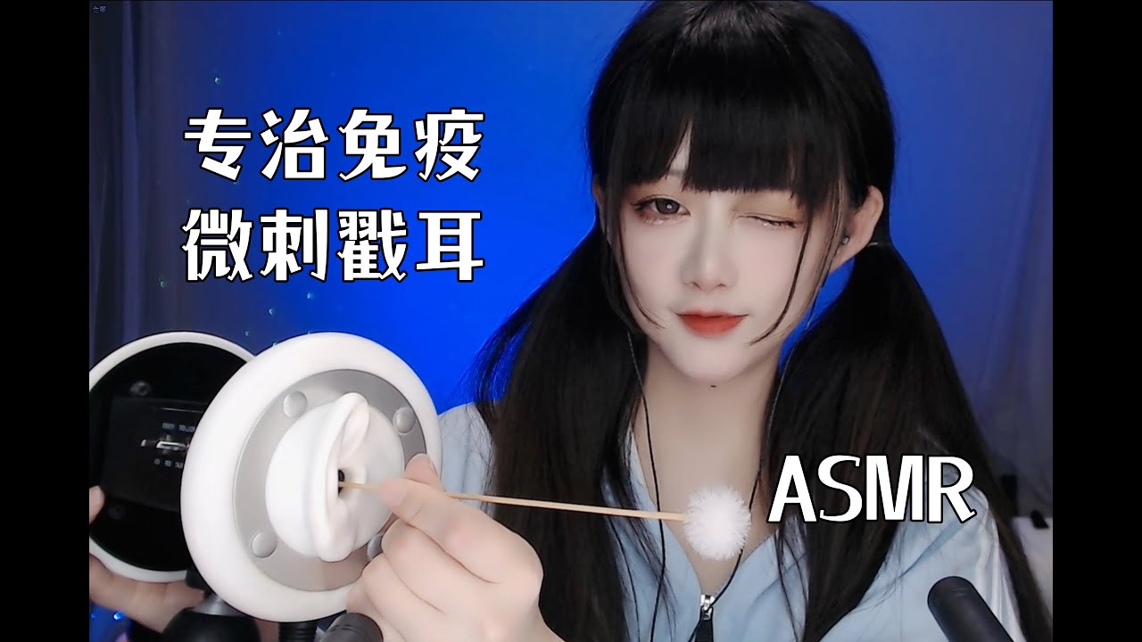 ASMR 专治重度免疫患者，冲击鼓膜的戳耳朵，暴力搓耳！Violent ear cleaning for severe immune patients, ear drum impact ~