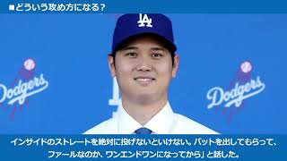 【Sirabeeスポーツ】大谷翔平と「対戦してみたい」岩本勉氏が告白、独自の攻め方も紹介｜Sirabee／しらべぇ【公式】