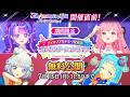 【期間限定】プレゼンテーションライブ無料公開【アイカツアカデミー!】※「ストリーミングアワー」配信終了次第公開予定