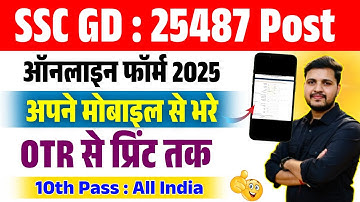 SSC GD Constable Online Form 2025 Kaise Bhare Mobile Se | How to fill SSC GD Online Form 2025