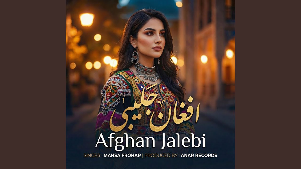 افغان جلیبی