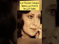 محسنة توفيق تزوجت مرة واحدة وشقيقتها مذيعة شهيرة وسبب دخولها السجن ومتي توفيت