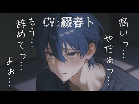【女性向けシチュボ/依存】DV彼女ちゃんから曖昧な愛を受けている話 CV綴春ト