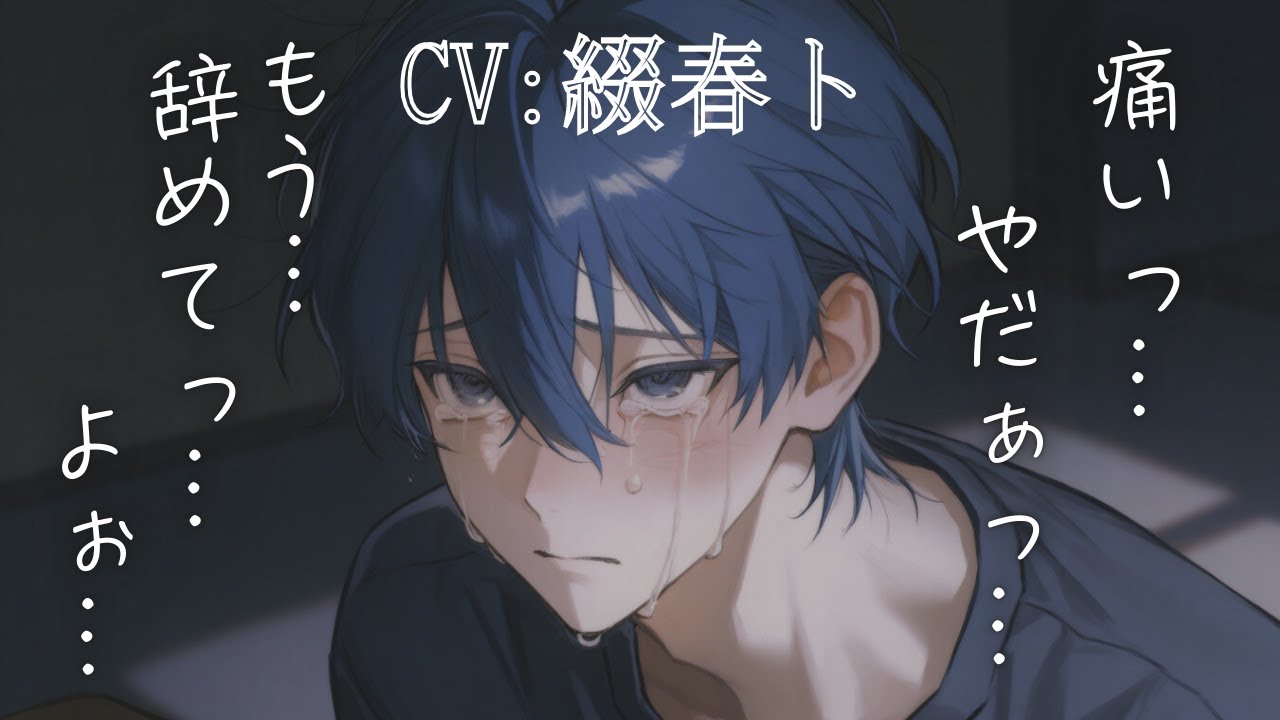 【女性向けシチュボ/依存】DV彼女ちゃんから曖昧な愛を受けている話 CV綴春ト