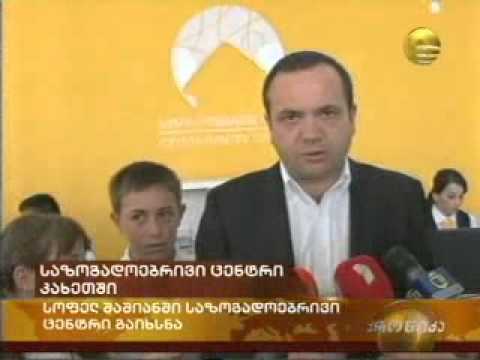 საზოგადოებრივი ცენტრი